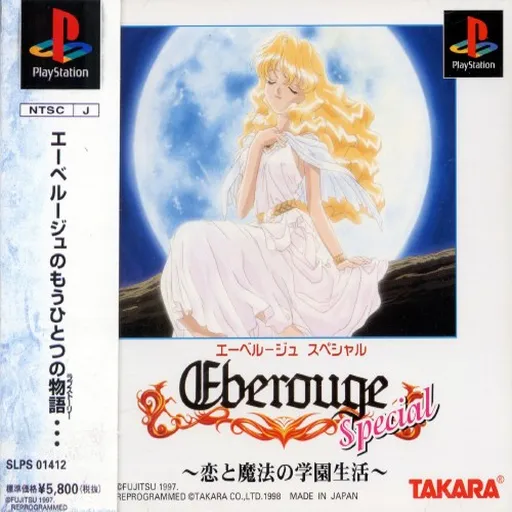 Eberouge Special - Koi to Mahou no Gakuen Seikatsu (Japan)
